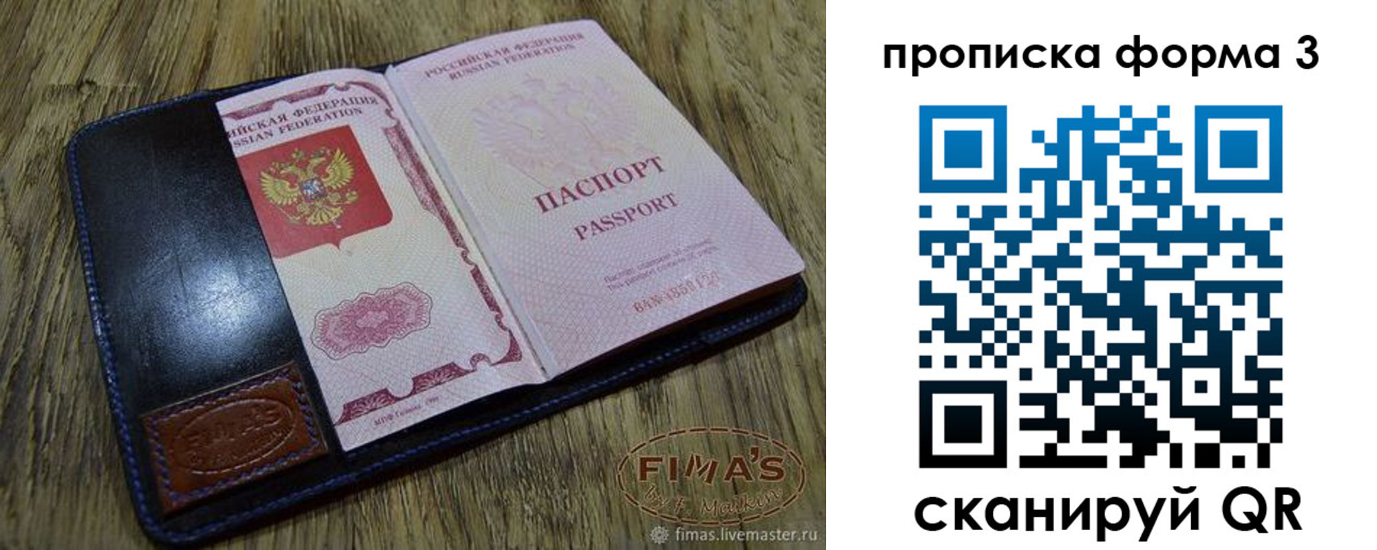 прописка в квартире в Боброве