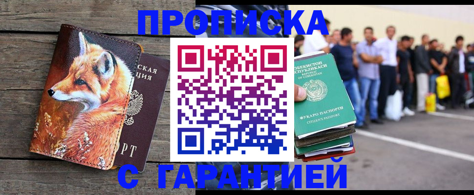 временная регистрация 2025 в Боброве