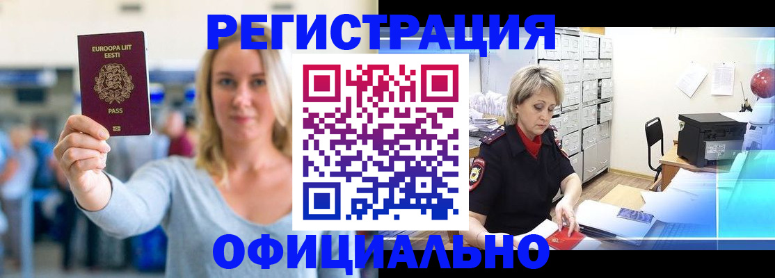 временная регистрация поиск в Боброве